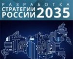 «Стратегия–2035»: будущее России зависит от каждого из нас