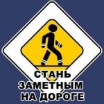 "Заметная семья" - городской конкурс по БДД